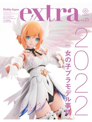 cover image of ホビージャパンエクストラ: 特集：女の子プラモデル事情2022